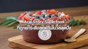 Acai Story