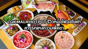 CQK MALA HOTPOT