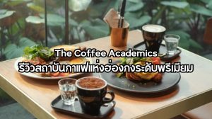 The Coffee Academics
